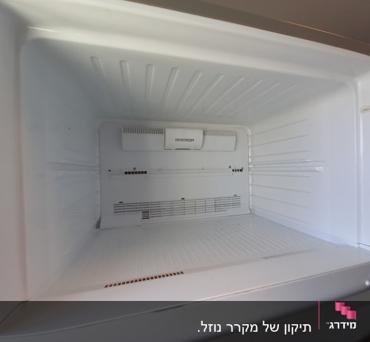 תא הקפאה ריק עם מערכת דהודוריזר